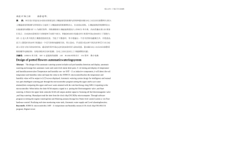 智能花盆自动浇水系统的设计