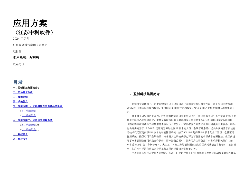 智能语音导览方案及报价_第1页