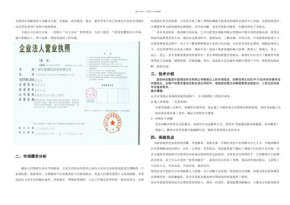 智能语音导览方案及报价_第2页
