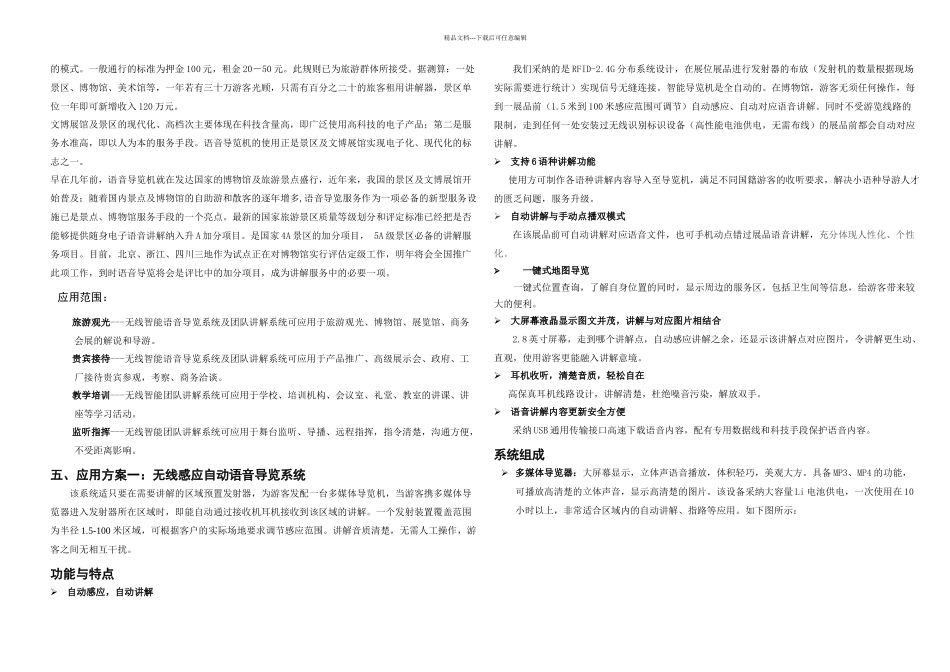 智能语音导览方案及报价_第3页