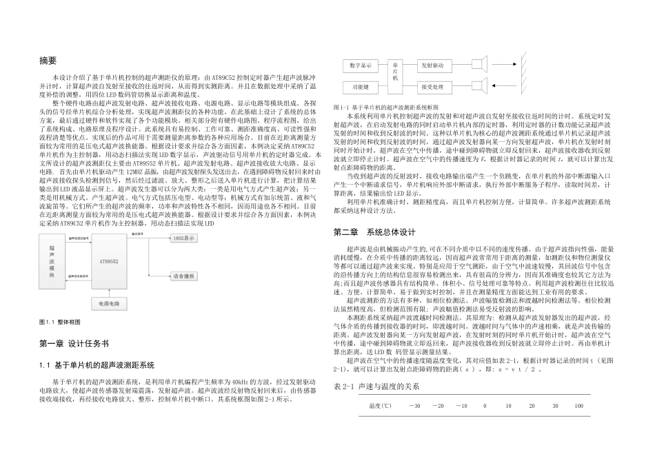 智能超声波测距系统_第3页
