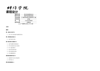 智能超声波测距系统