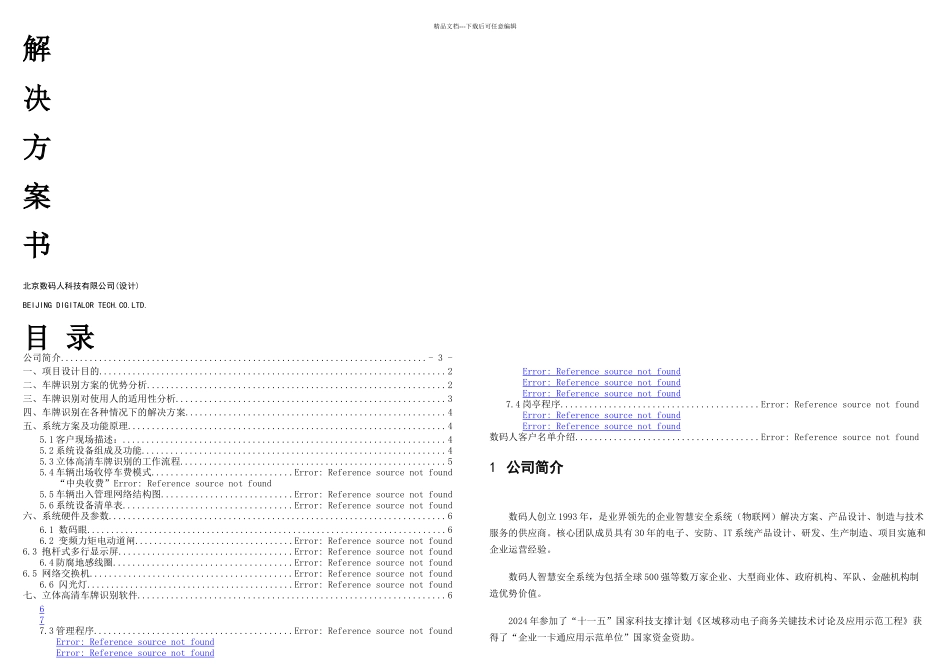 智能车牌识别停车场技术方案_第1页