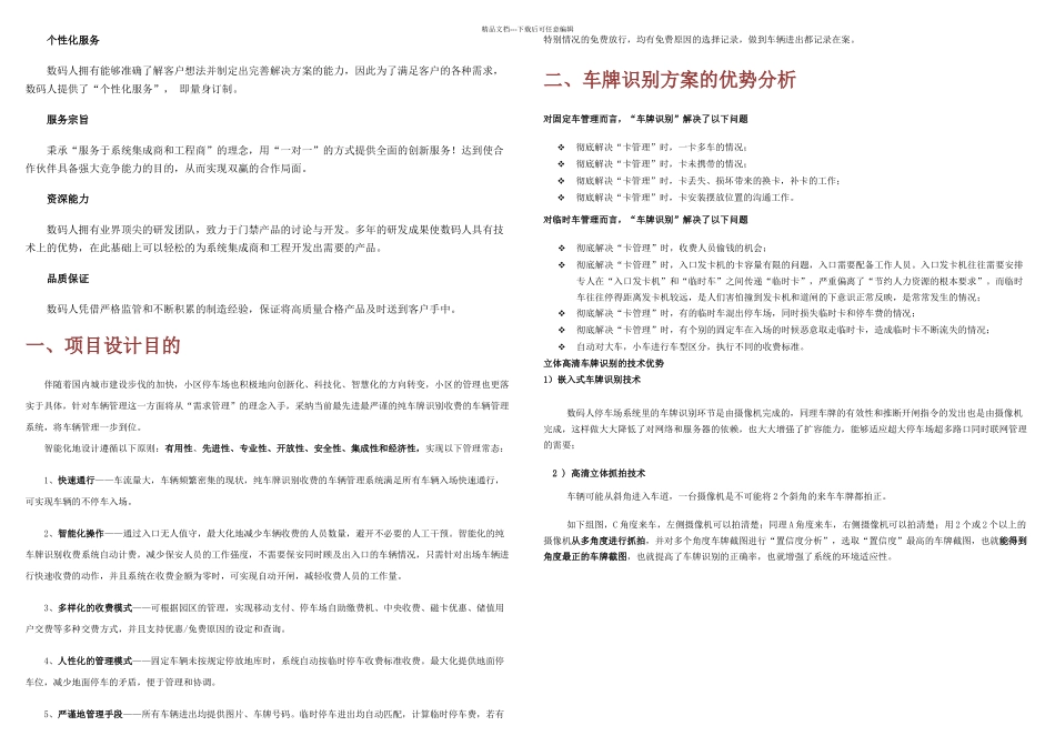 智能车牌识别停车场技术方案_第2页