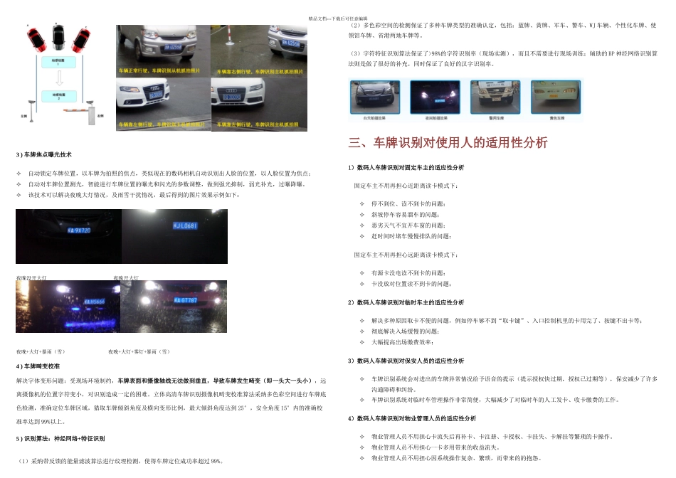 智能车牌识别停车场技术方案_第3页