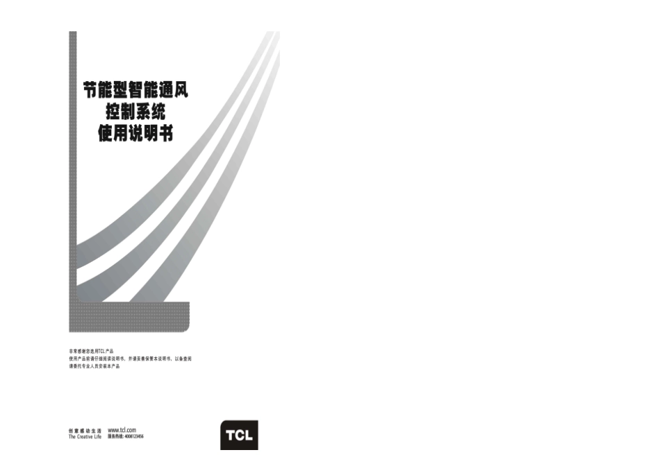 智能通风系统使用说明书_第1页
