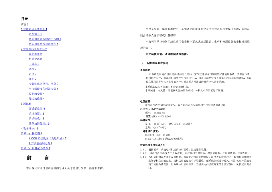 智能通风系统使用说明书_第2页