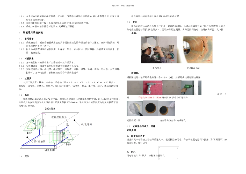 智能通风系统使用说明书_第3页