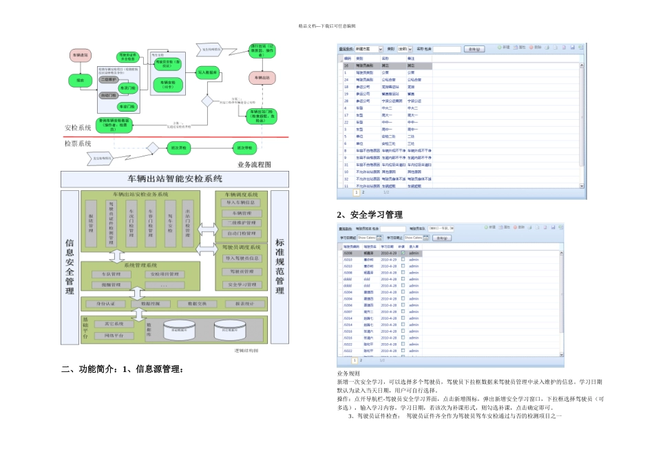 智能门检系统培训_第2页