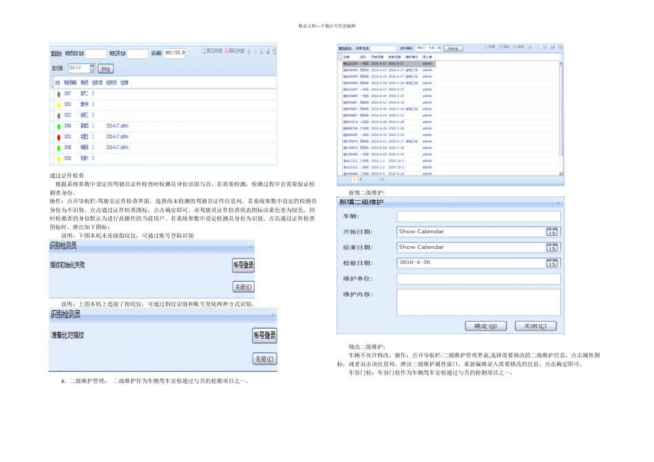 智能门检系统培训_第3页