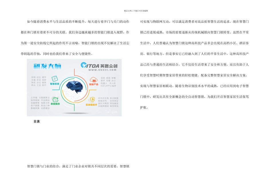 智能门锁方案_第1页