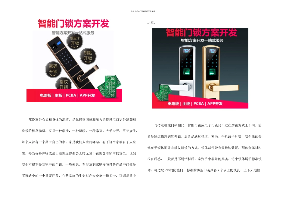 智能门锁方案_第2页