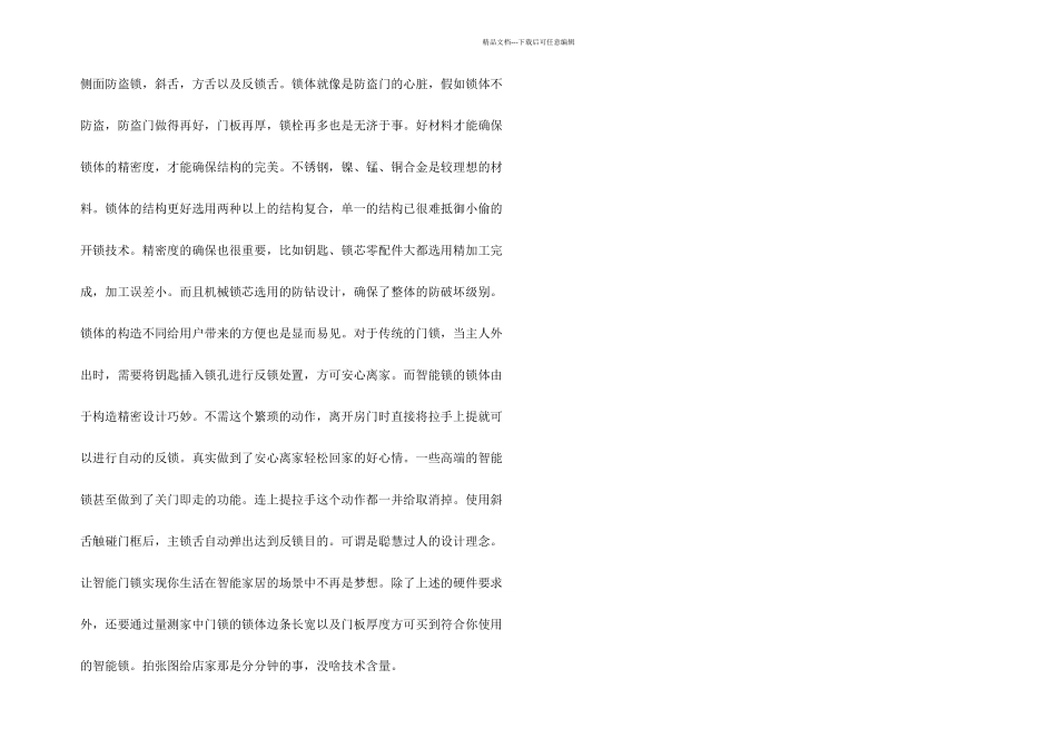智能门锁方案_第3页