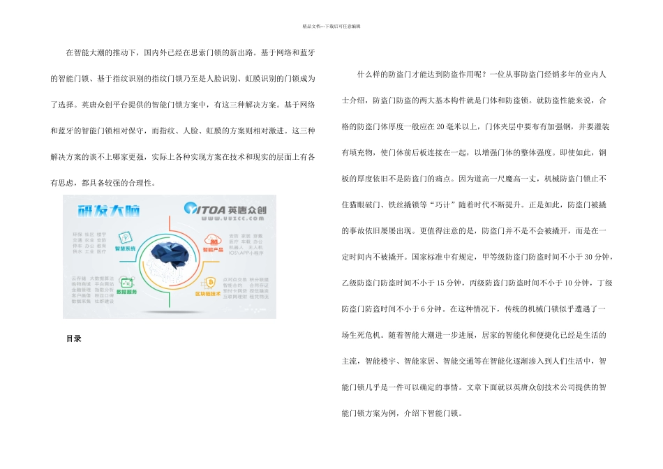 智能门锁解决方案_第1页