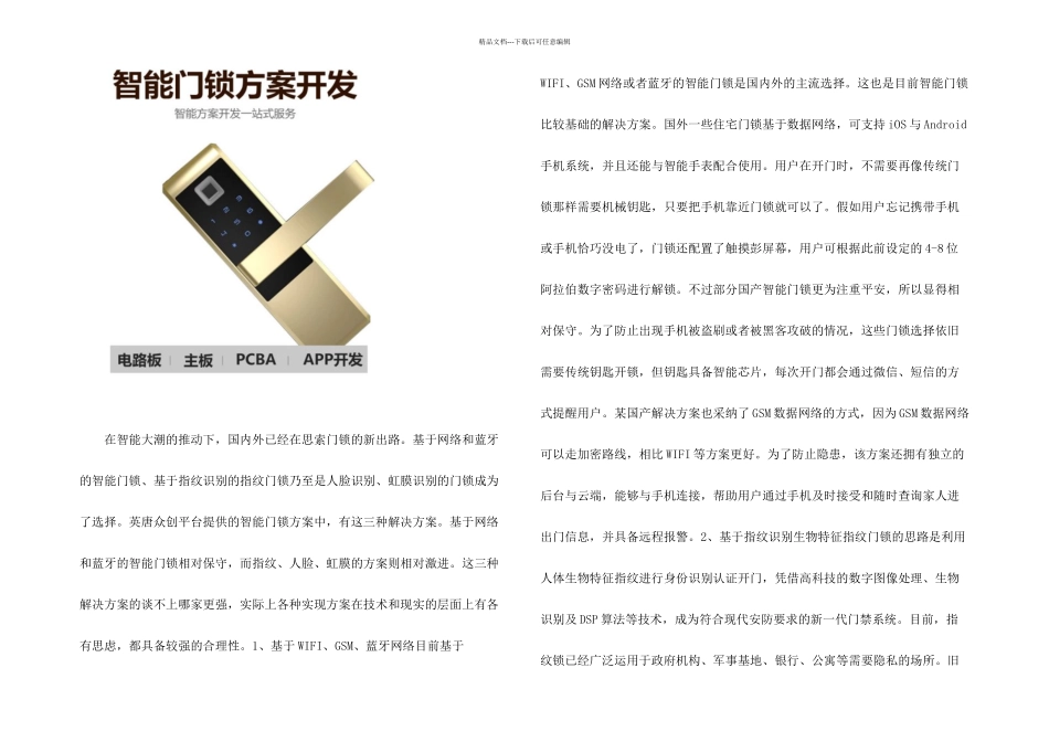 智能门锁解决方案_第3页