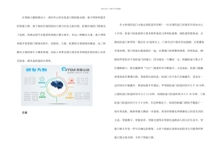智能门锁解决方案