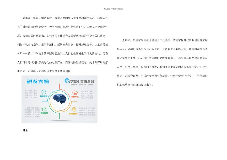智能除湿机解决方案_第1页