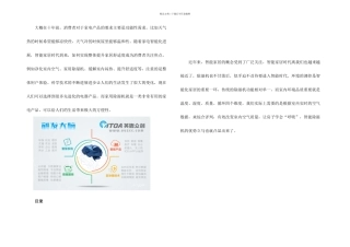 智能除湿机解决方案