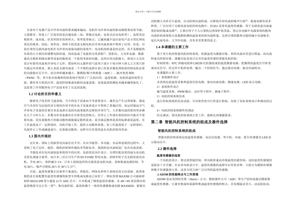 智能风机控制器_第1页