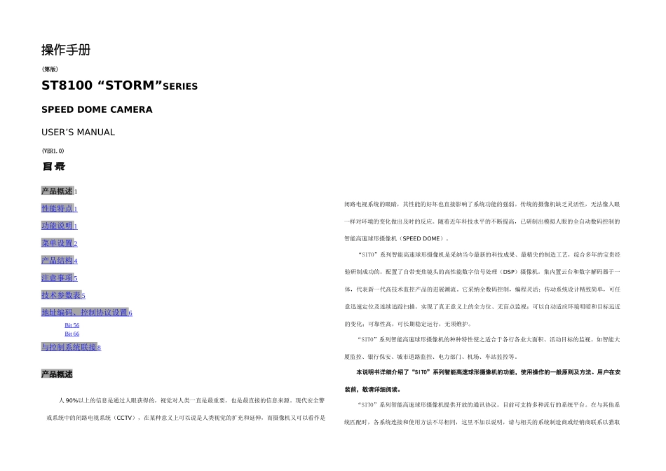 智能高速球形摄像机_第1页