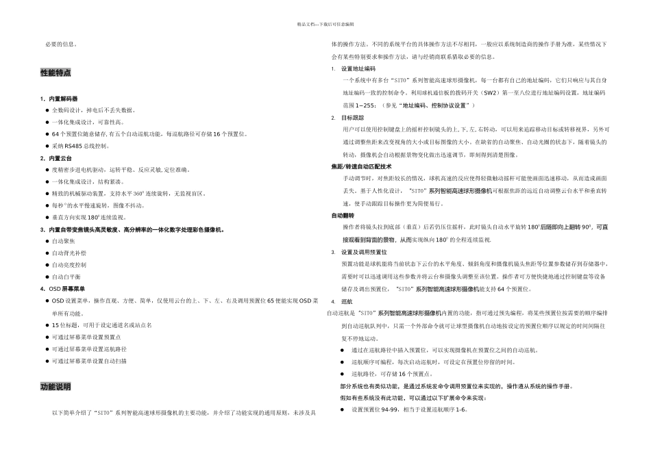 智能高速球形摄像机_第2页