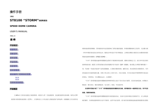 智能高速球形摄像机