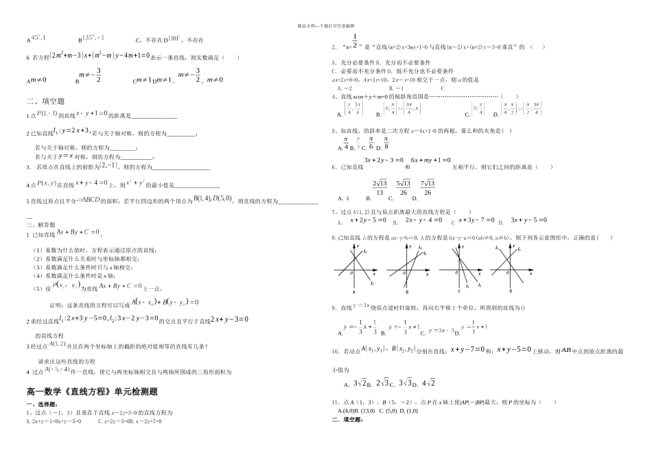 暑期直线的一般式方程及本章复习_第3页