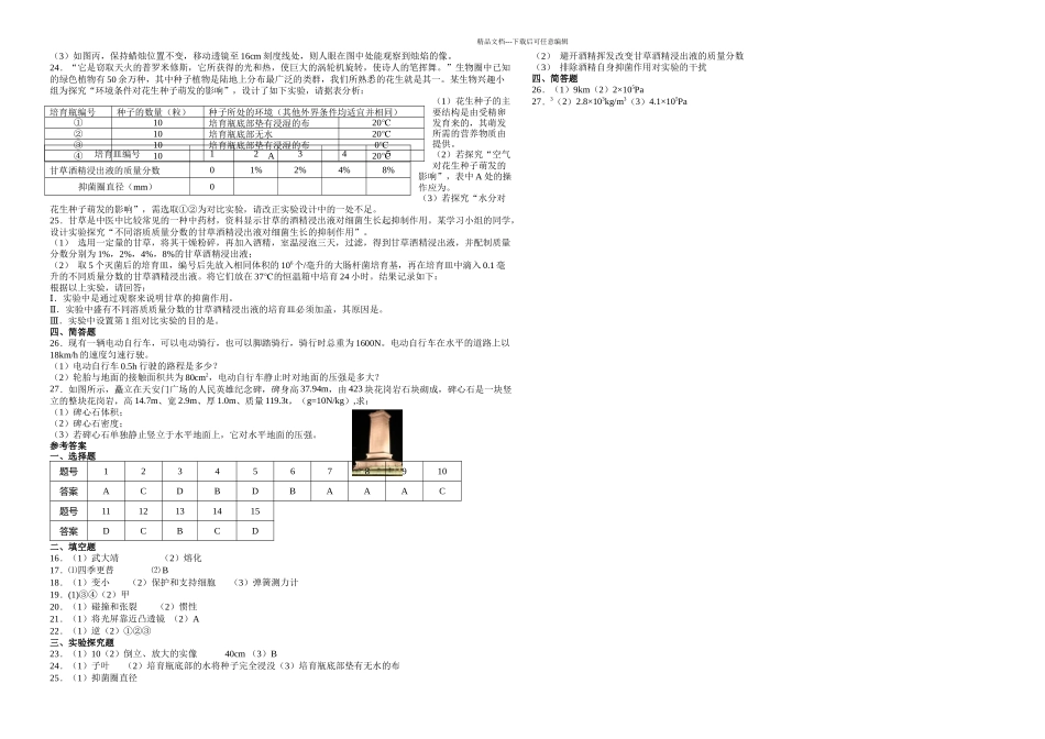 暑期七下科学必练题_第2页