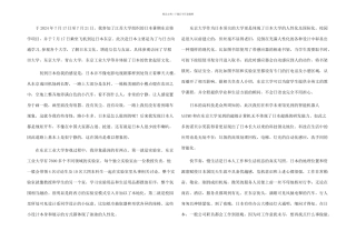暑期赴日交流学习心得体会