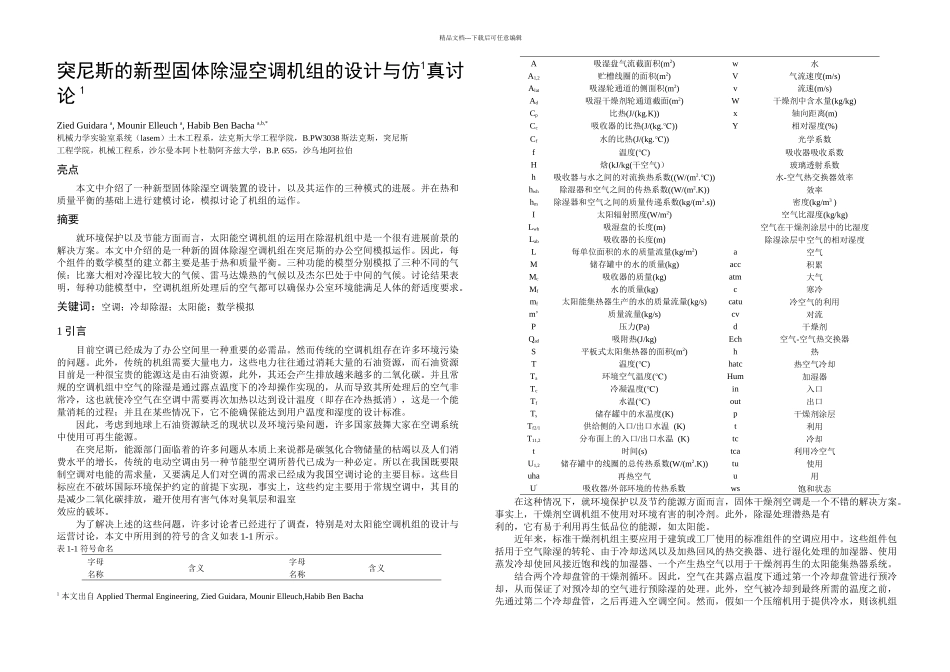 暖通外文文献翻译_第2页