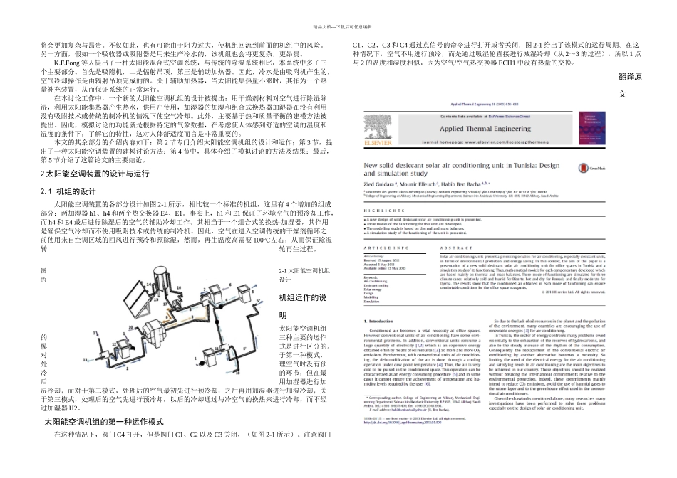 暖通外文文献翻译_第3页