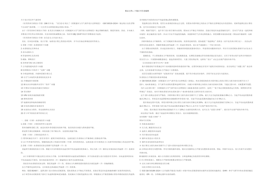 暖通工程中的一些常见问题_第1页