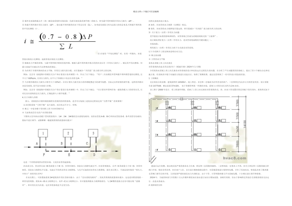 暖通工程中的一些常见问题_第2页