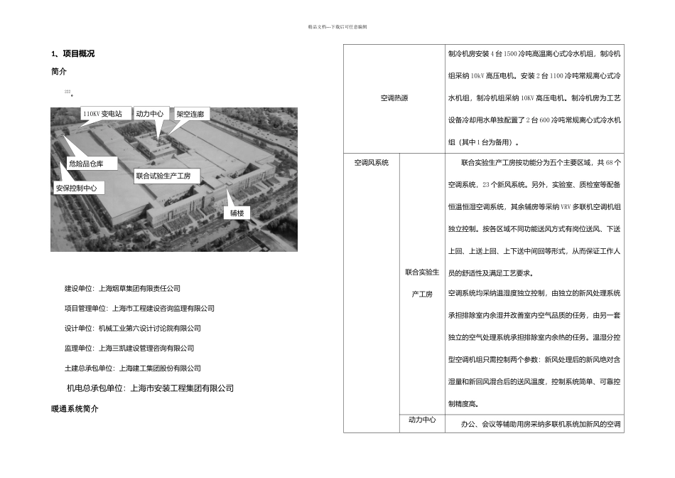 暖通施工方案_第3页