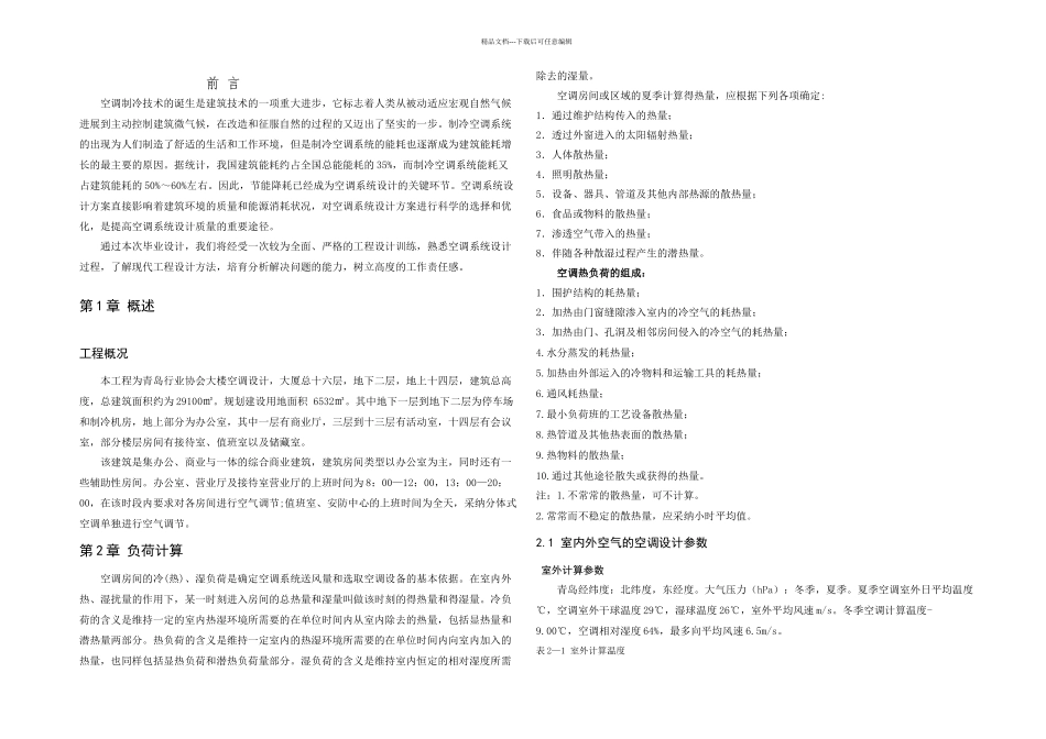 暖通空调专业毕业设计说明书_第3页
