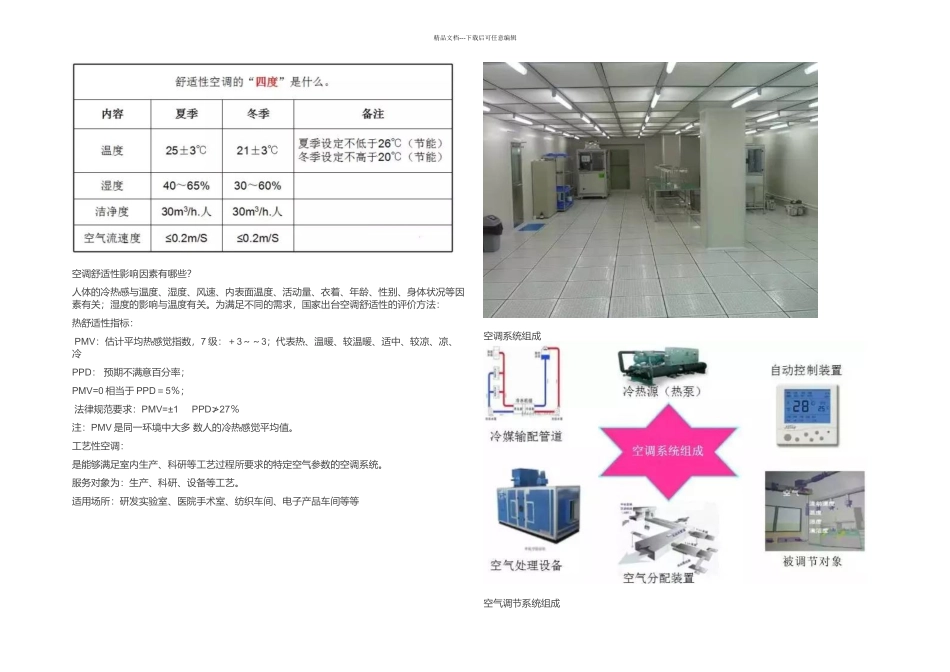 暖通空调基础知识归纳总结_第3页
