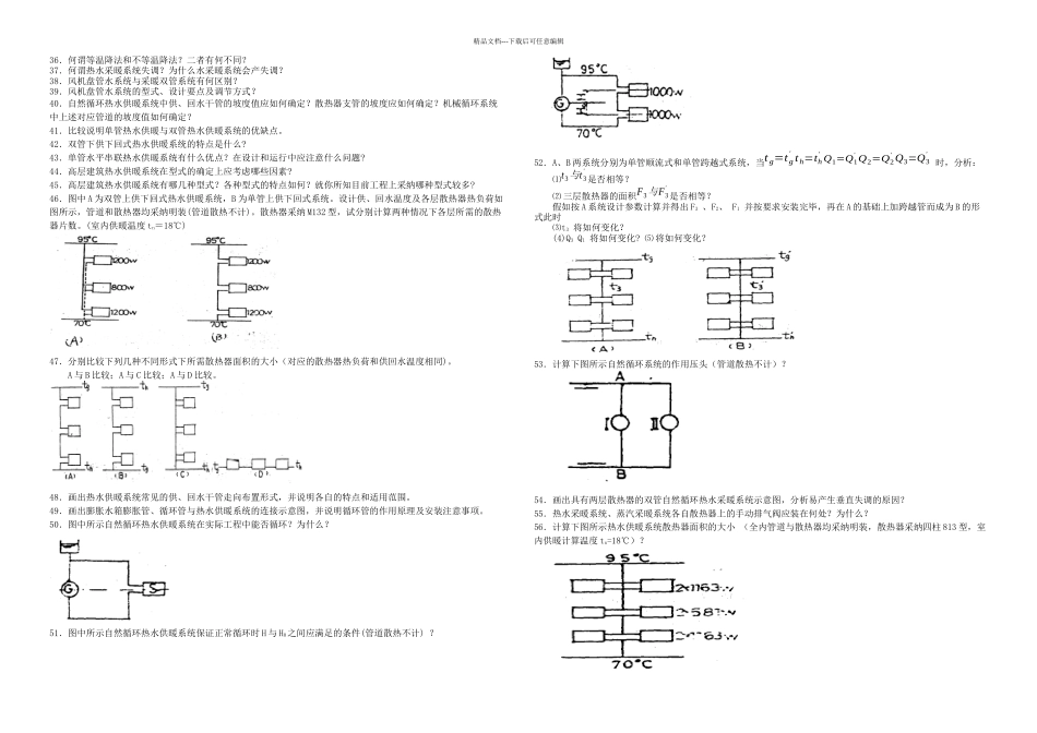 暖通空调思考与习题_第2页