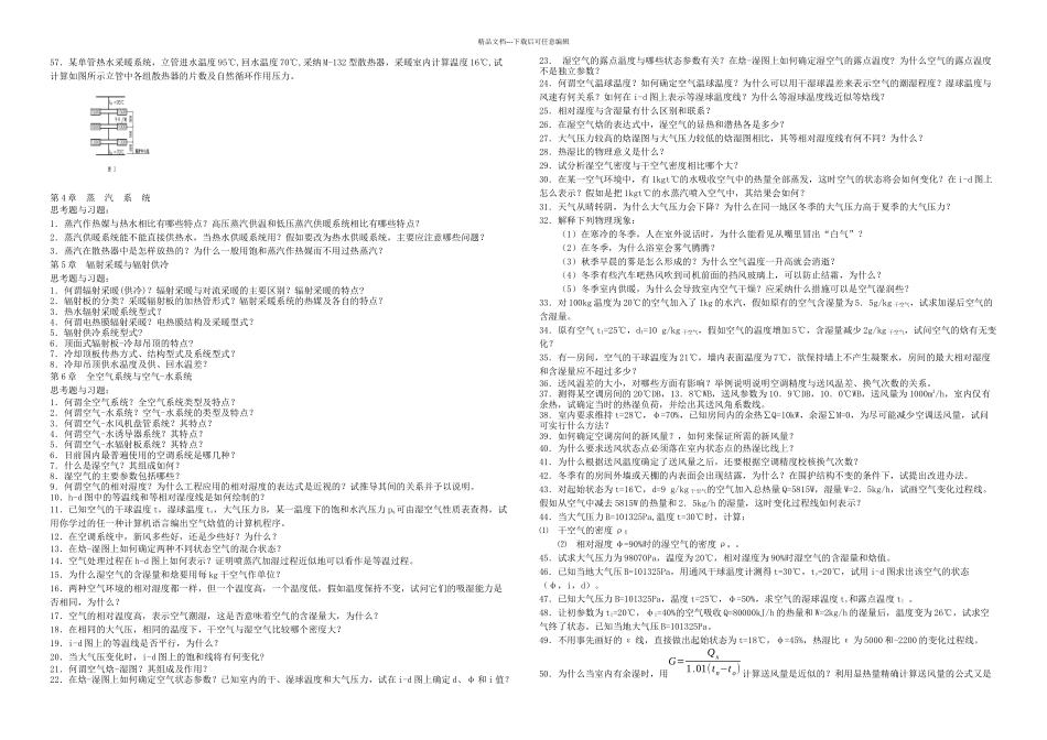 暖通空调思考与习题_第3页