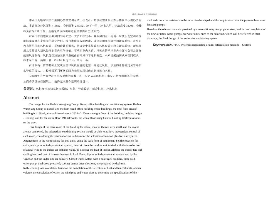 暖通空调设计毕业设计说明书_第1页