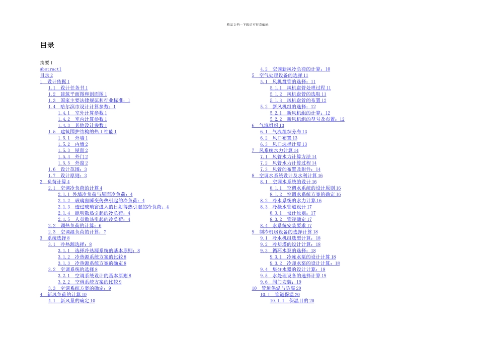 暖通空调设计毕业设计说明书_第2页