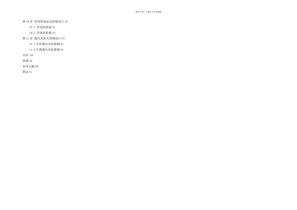 暖通空调系统毕业设计_第2页