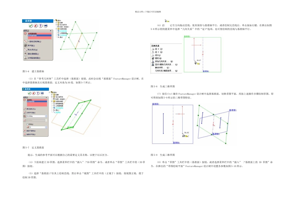 曲线曲面设计_第3页