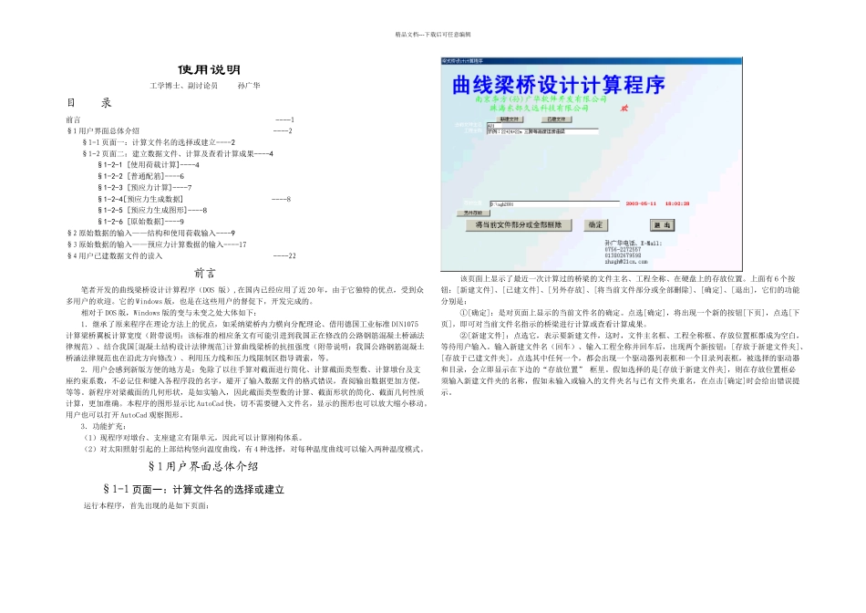 曲线梁桥程序使用说明_第1页