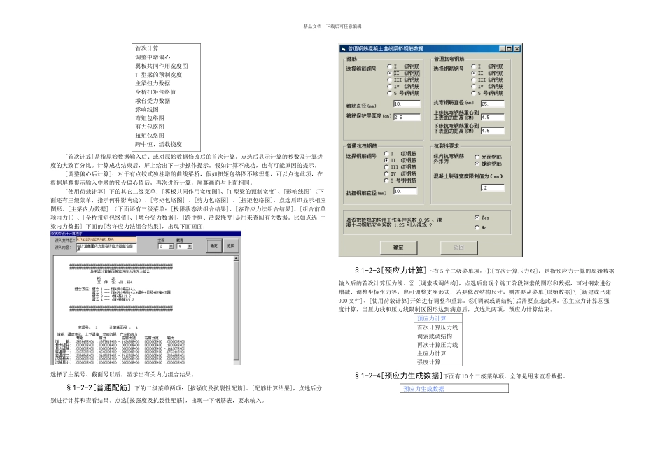 曲线梁桥程序使用说明_第3页