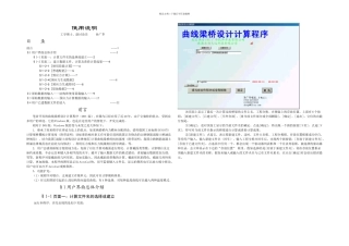 曲线梁桥程序使用说明