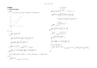 曲线积分和曲面积分
