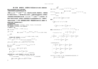曲线积分曲面积分与场论