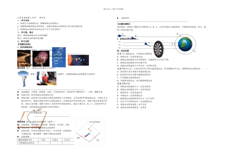 曲线运动导学案_第1页