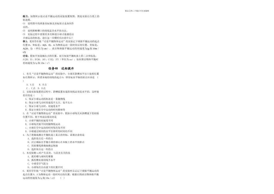 曲线运动平抛运动的规律实验_第2页