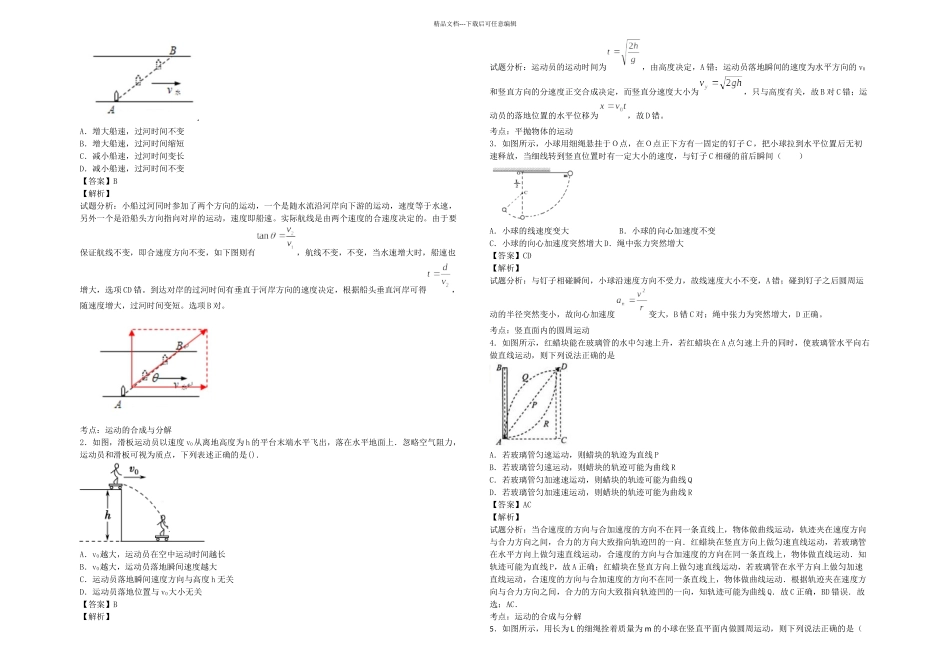曲线运动综合_第1页